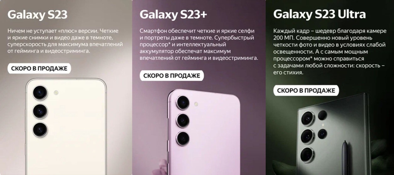 Предзаказ нового Samsung Galaxy S23 на Яндекс.Маркете