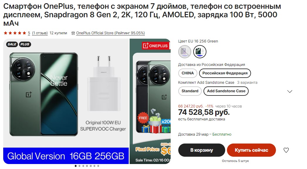 Смартфон OnePlus 11 5G