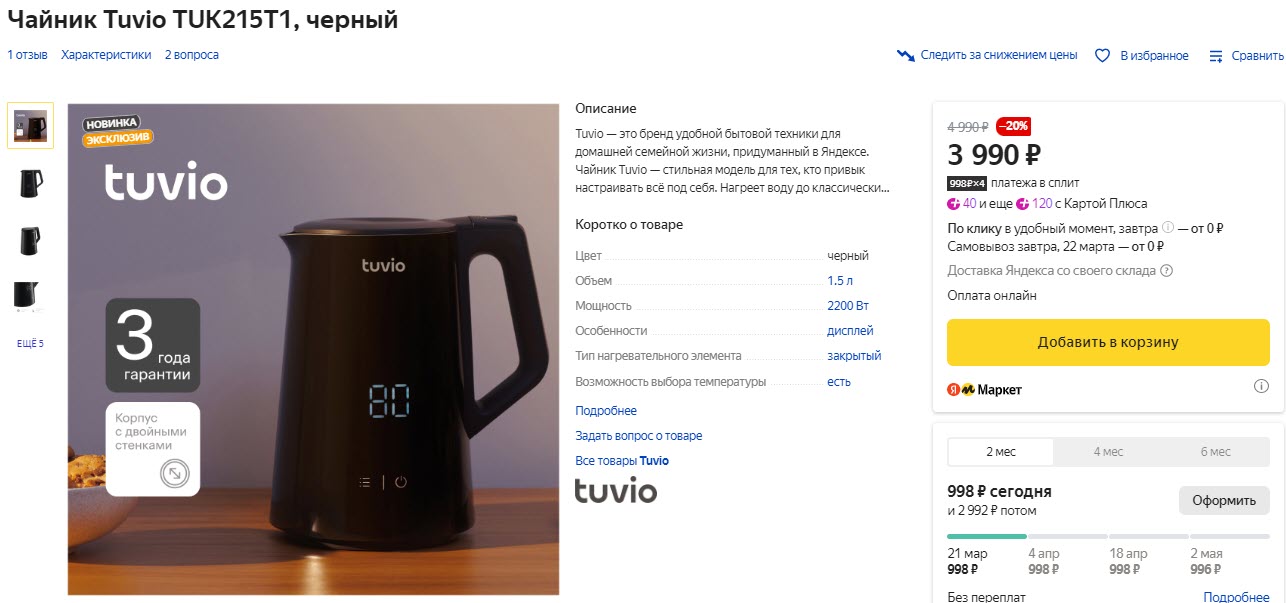 Чайник Tuvio TUK215T1, черный