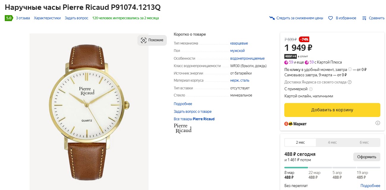 Наручные часы Pierre Ricaud P91074.1213Q