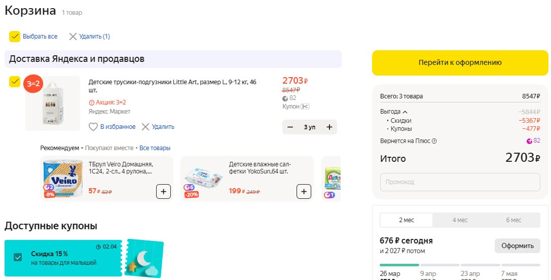 Подгузники Little Art со скидками по купону и акции 3=2 на Яндекс.Маркет