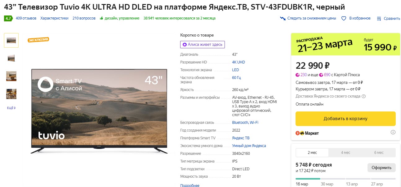 Телевизор Tuvio 4К ULTRA HD DLED на платформе Яндекс.ТВ
