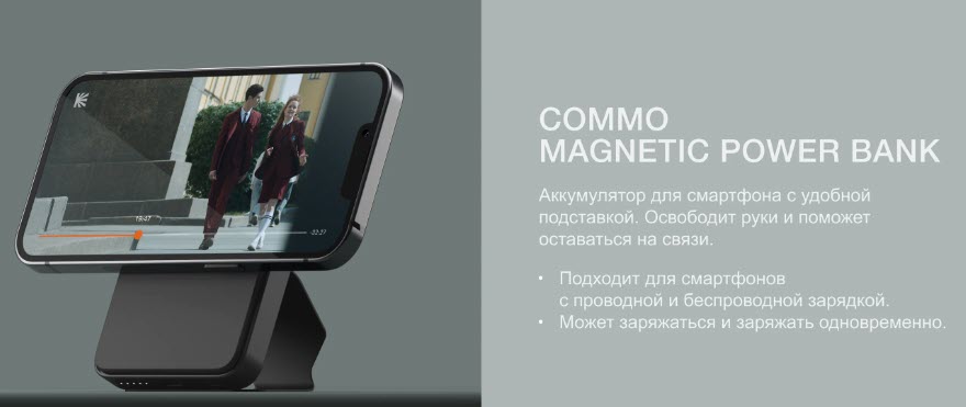 COMMO - внешние аккумуляторы (пауэрбанки) от Яндекса