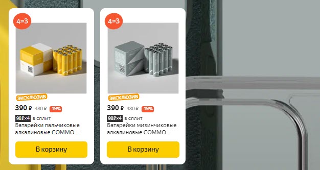 COMMO - батарейки от Яндекса