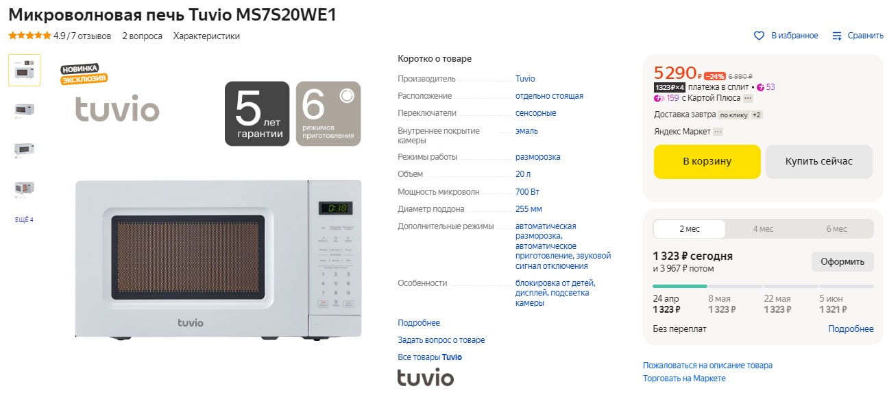 Микроволновая печь Tuvio MS7S20WE1 01