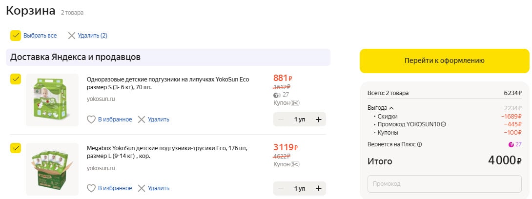 Подгузники и трусики YokoSun со скидкой по купону и промокоду на Яндекс.Маркет