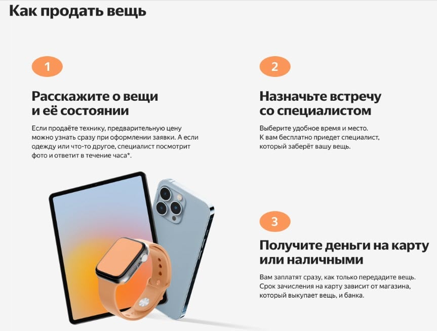 Покупка и продажа б/у электроники, техники, вещей и других товаров через Ресейл на Яндексе.Маркете