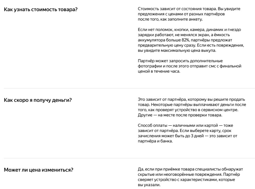 Покупка и продажа б/у электроники, техники, вещей и других товаров через Ресейл на Яндексе.Маркете
