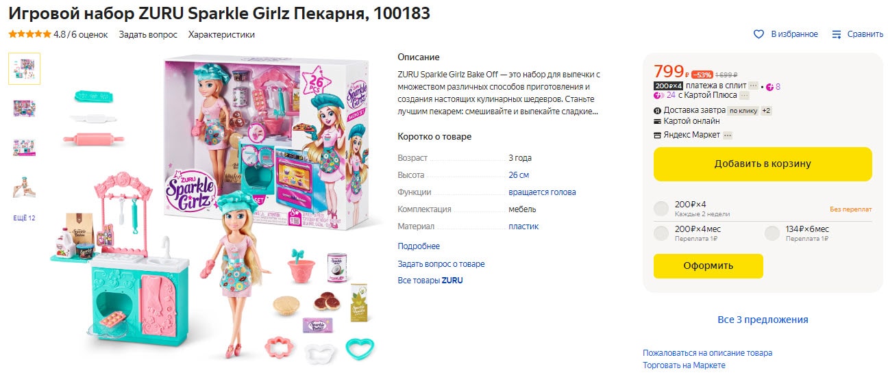 Игровой набор ZURU Sparkle Girlz Пекарня, 100183