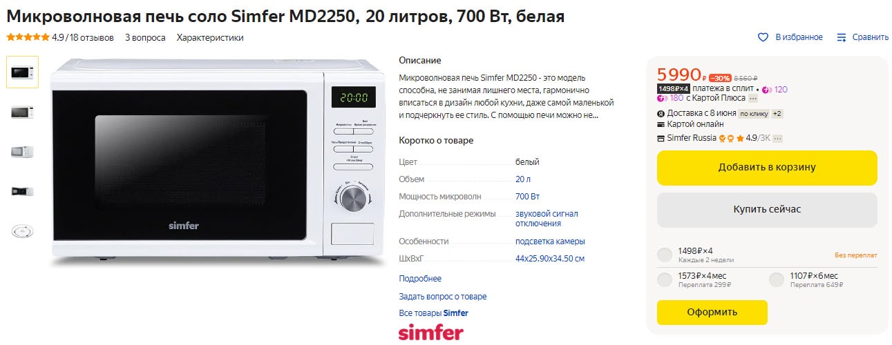 Микроволновая печь соло Simfer MD2250
