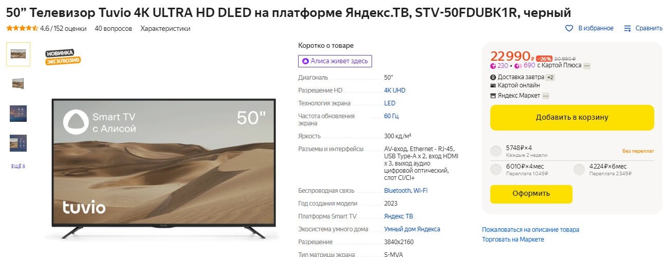 Телевизор Tuvio 4K ULTRA HD DLED 50 на платформе Яндекс.ТВ